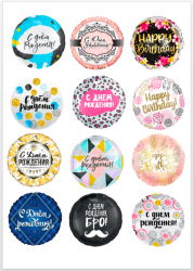 Изображение С Днем Рождения круги ассорти